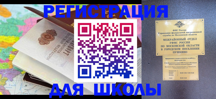 прописка в Георгиевске