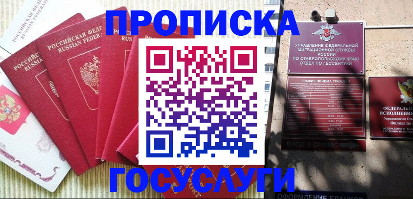 временная регистрация для всех в Георгиевске