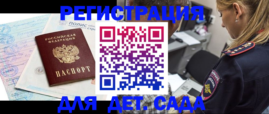 прописка законно в Георгиевске